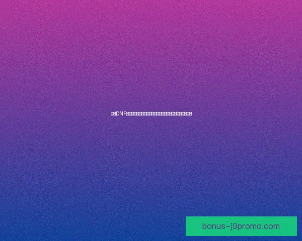 探索DNF时空碎片的奥秘与价值解析如何通过合理利用提升游戏体验